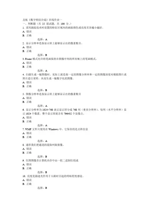 15秋北航《数字特技合成》在线作业一满分答案
