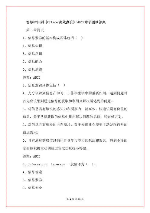 智慧树知到《Office高效办公》2020章节测试答案