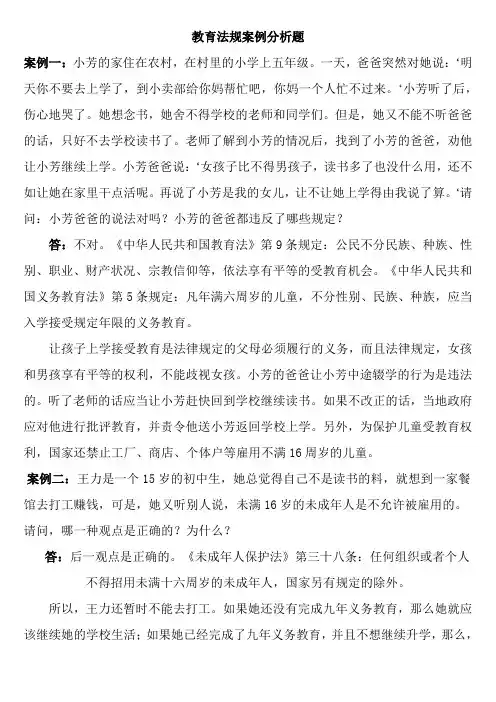 教育法规案例分析题