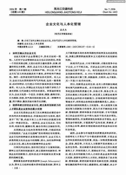 企业文化与人本化管理