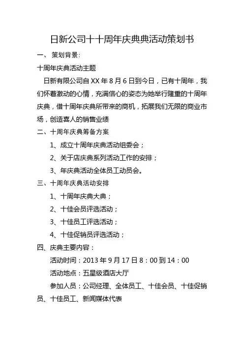周年庆典活动策划