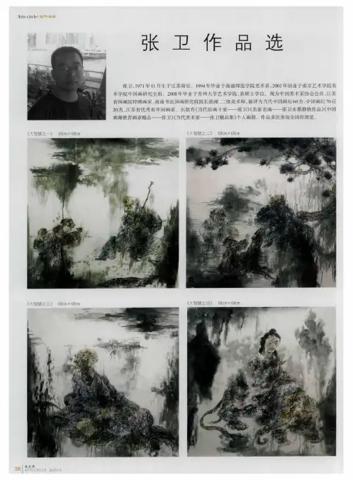 张卫作品选