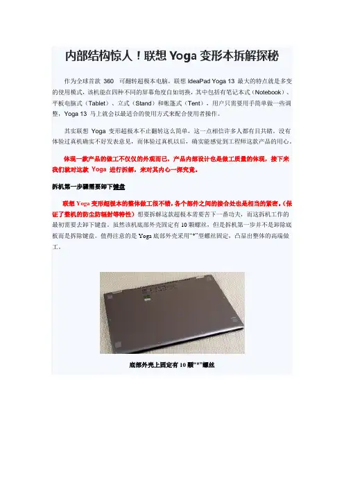 内部结构惊人!联想Yoga变形本拆解探秘(分享二十四期)