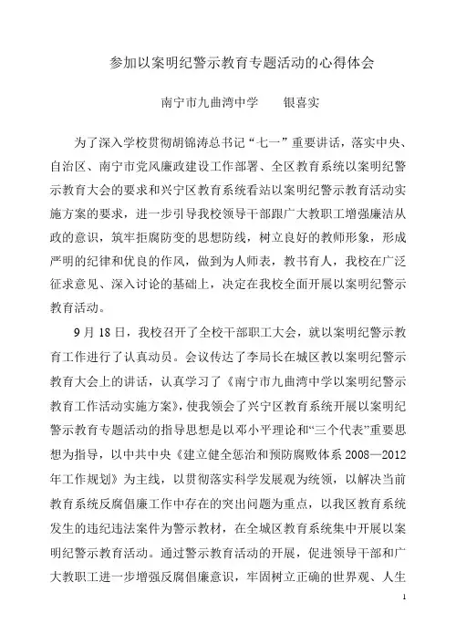 学习“以案明纪警示教育”活动的心得体会