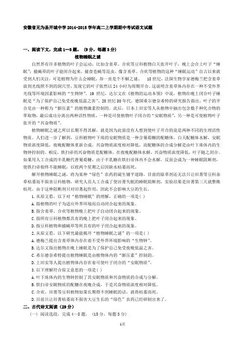 安徽省无为县开城中学2014-2015学年高二上学期期中考试语文试题