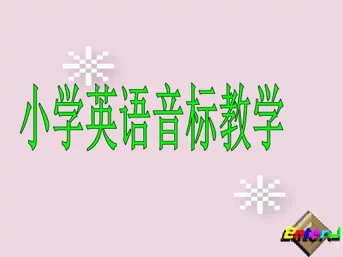 英语国际音标四个前元音教学
