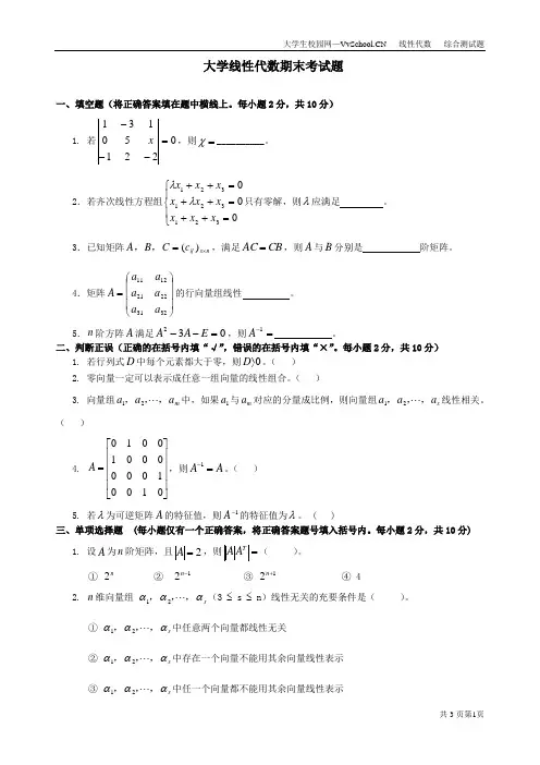 线性代数期末试卷附加答案
