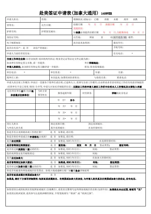 赴美签证申请表