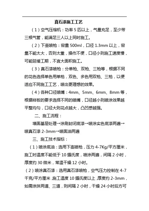 真石漆施工工艺及要求