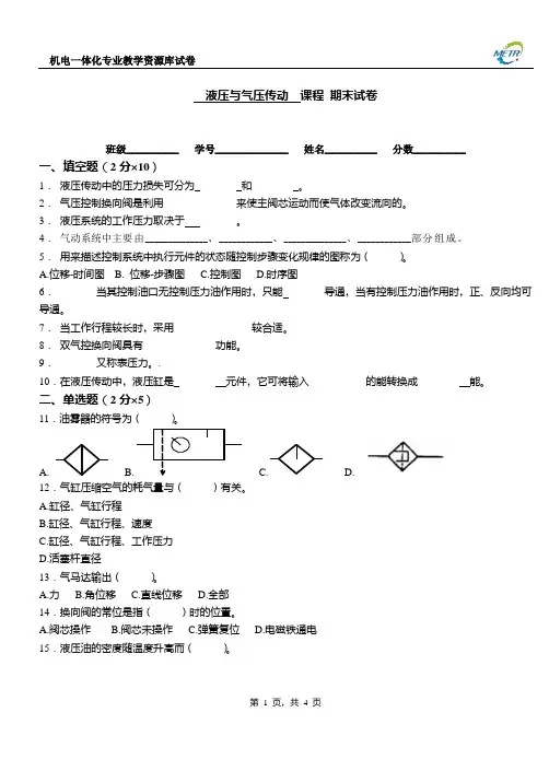 液压与气压传动期末试卷C005.