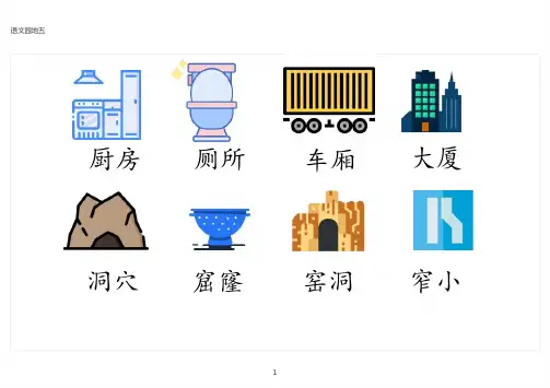 二年级语文下册:语文园地五