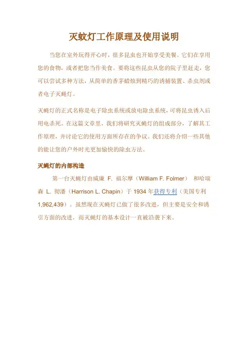 灭蚊灯工作原理及使用说明