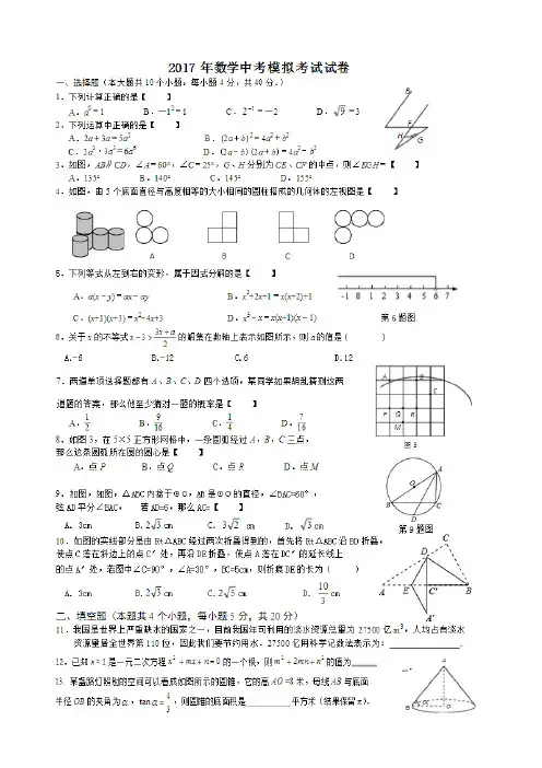 2017中考数学模拟试卷