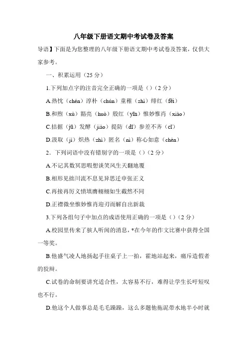 八年级下册语文期中考试卷及答案