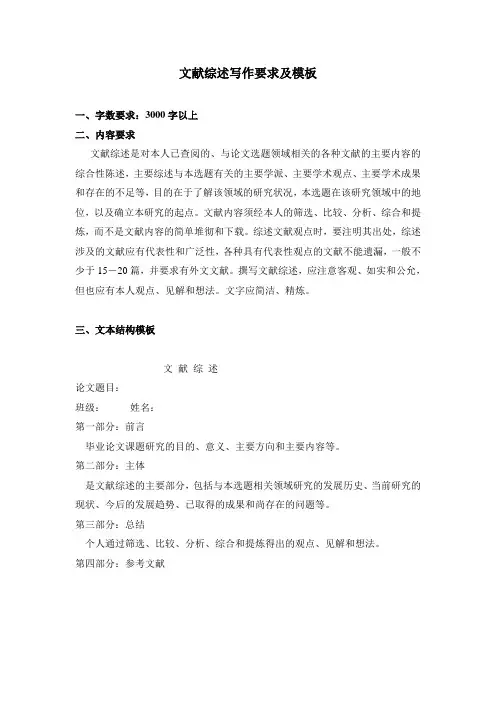 毕业论文文献综述写作要求及框架结构
