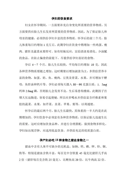 孕产妇必吃18种食物