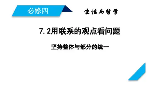 用联系的观点看问题