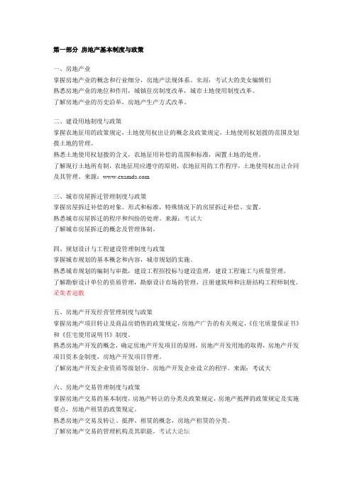 房地产基本制度与政策