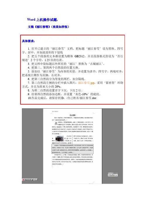 Word上机操作试题
