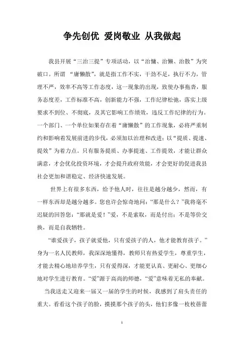 教师在争先创优活动征文 一则