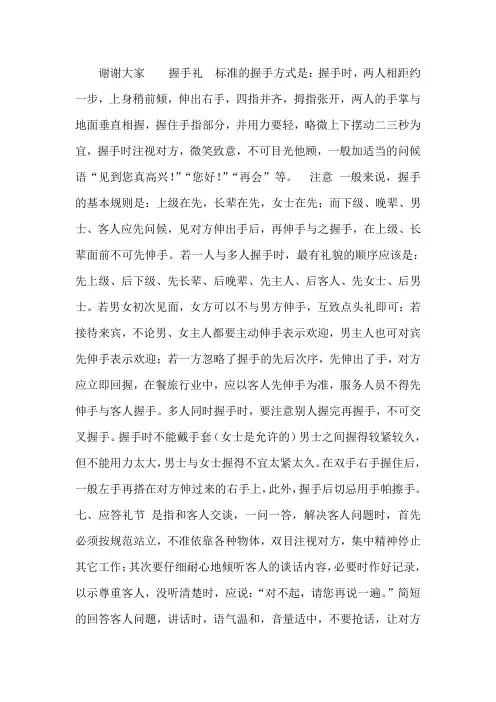 《酒店员工仪容仪表 礼节礼貌培训》