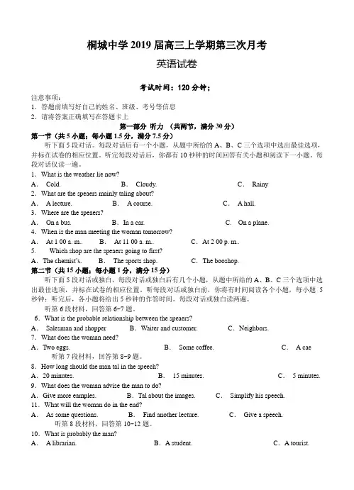 安徽省桐城中学2019届高三上学期第三次月考 英语