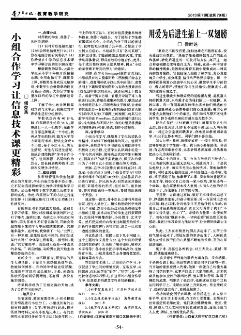 小组合作学习让信息技术课更精彩