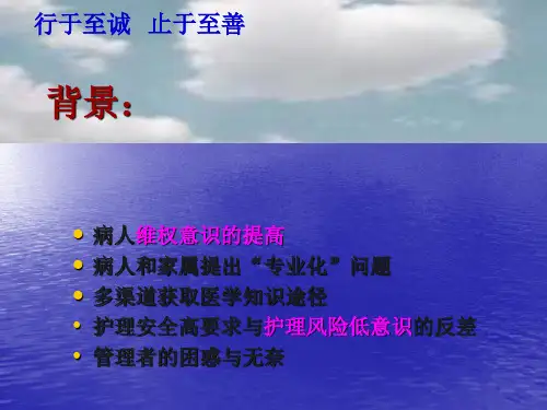 护理安全与风险防范
