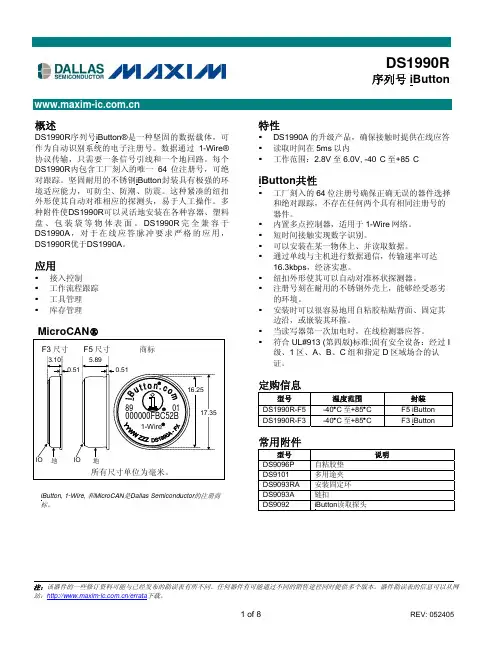 DS1990R-DS1990R-F5_cn