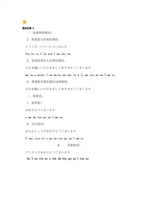 酒店前台日语用语5
