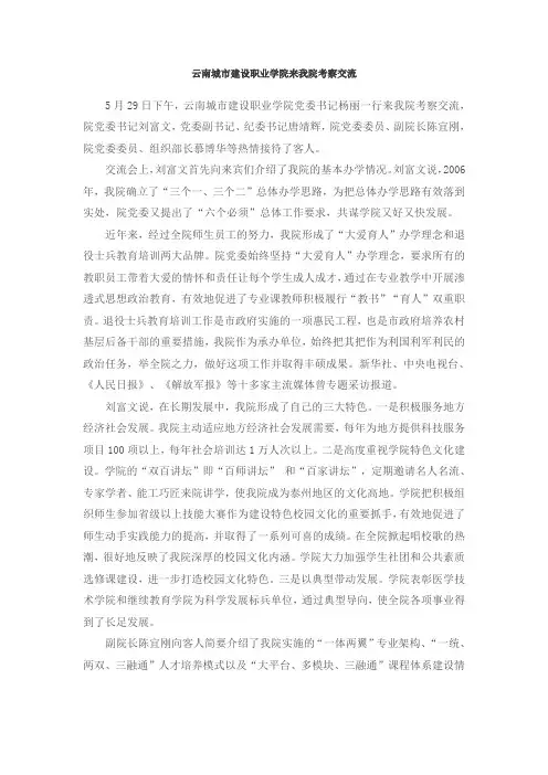 云南城市建设职业学院来我院考察交流