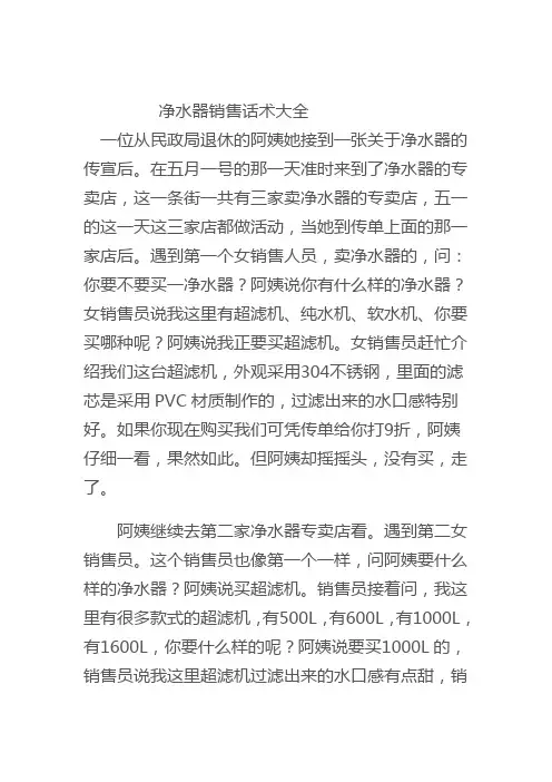 净水器销售话术大全