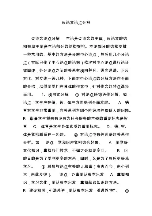 议论文论点分解