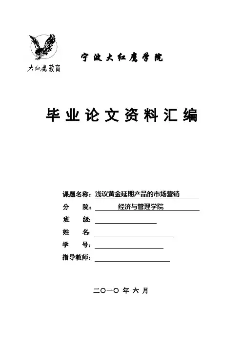 市场营销专业毕业论文