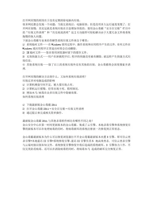 打开网页慢的原因与处理办法