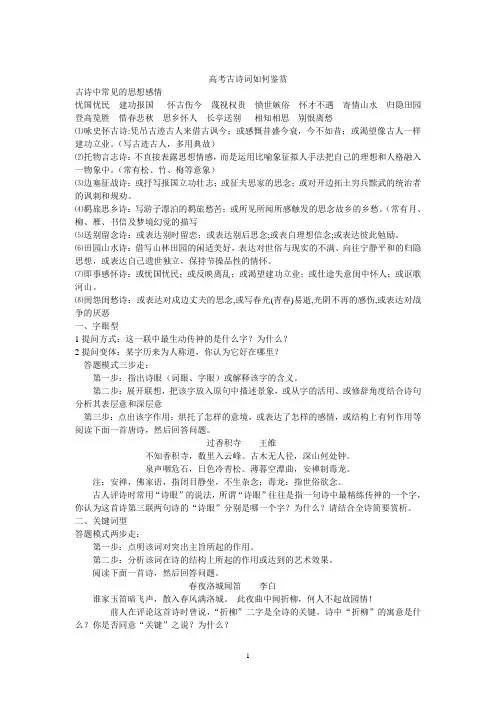 高考古诗词鉴赏知识汇总