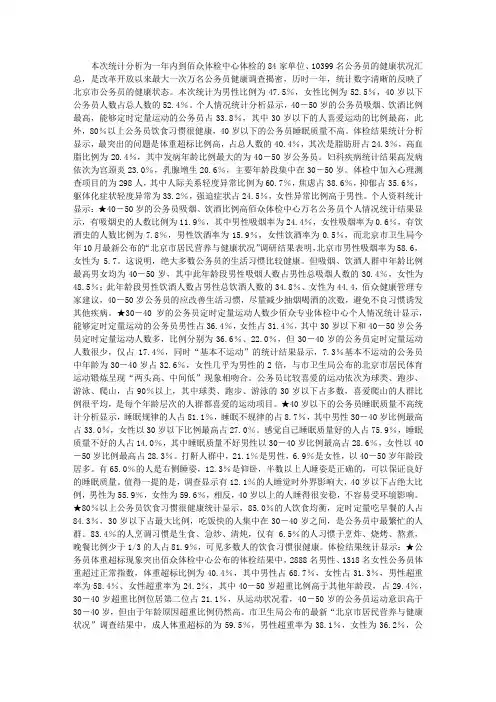 万名公务员体检结果分析