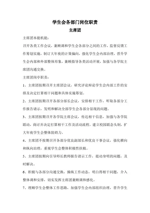 学生会各部门岗位职责