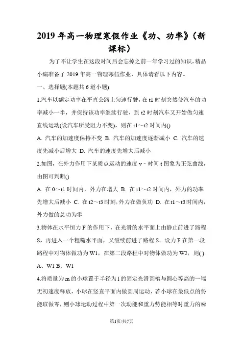 高一物理寒假作业《功、功率》(新课标)