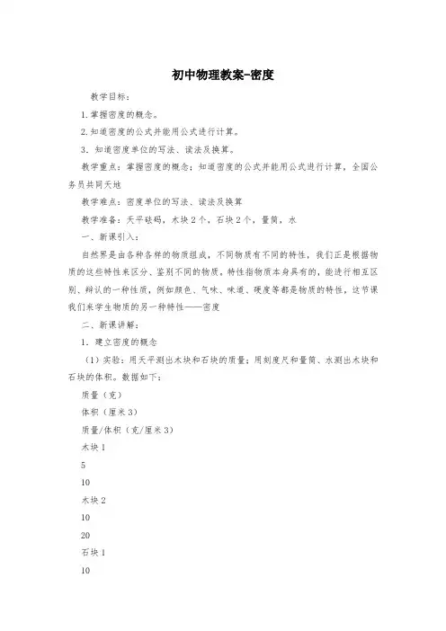 初中物理教案-密度