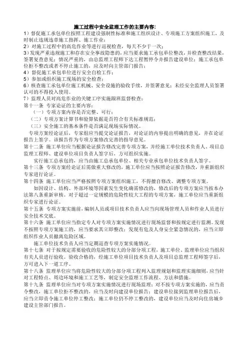 安全监理工作的主要内容