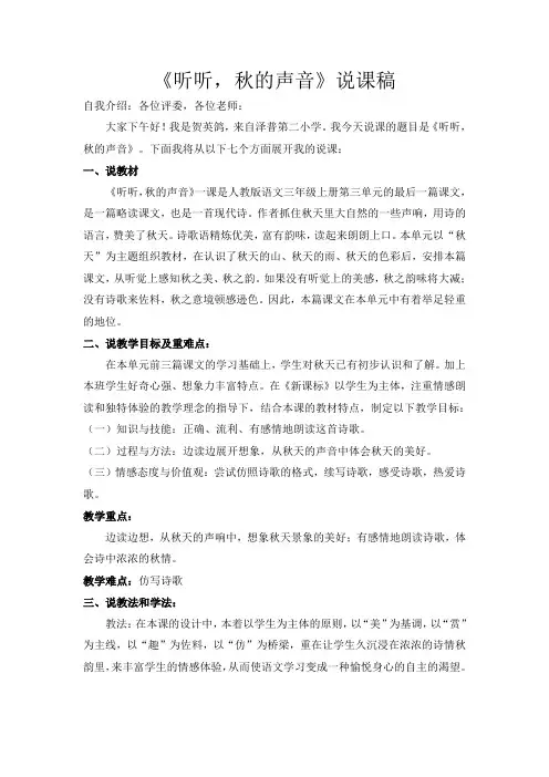 说课稿 听听秋的声音