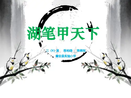 湖笔甲天下