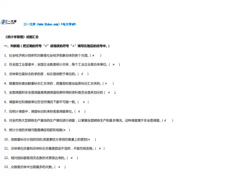 最新《统计学原理》考试知识点复习考点归纳总结