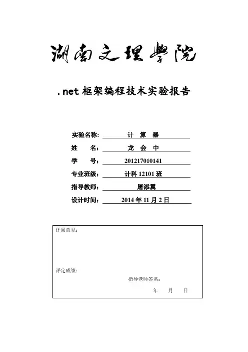实验一 简单计算器的开发
