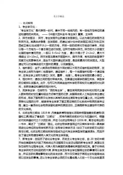 考古学概论 2