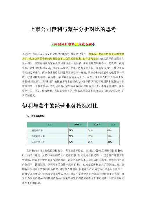 蒙牛和伊利的分析对比