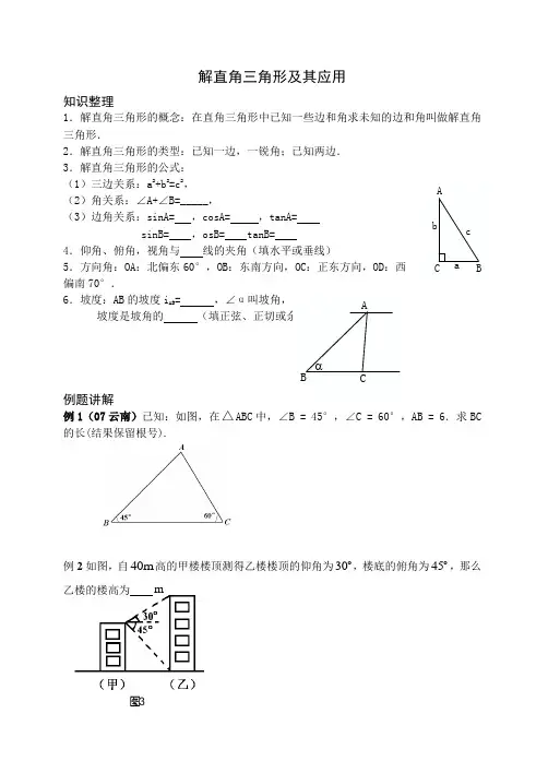 中考复习学案--解直角三角形及其应用
