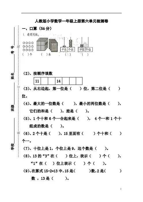 一年级上册数学第六单元试卷《11-20各数的认识》