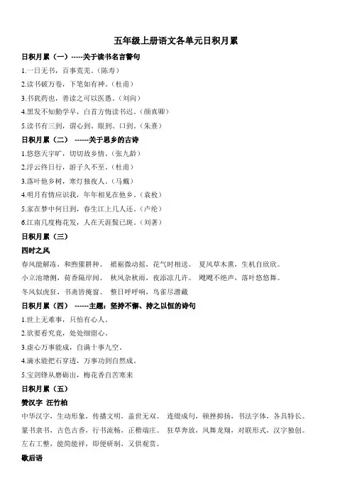 人教版小学五年级六年级全年语文1-8单元日积月累和注释